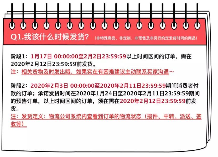 商家必看：最晚發(fā)貨時(shí)間 退款處理規(guī)則變更